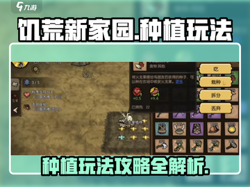 饥荒新家园种植攻略💥游戏党必看！🌱截图1
