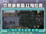 饥荒新家园🔥红鸟位置全揭秘！快速找到红鸟的方法在这里👇