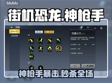 街机恐龙迷失传奇！神枪手秒杀全场💥截图1