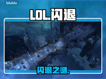 LOL闪退？一招解决！🔥💥截图1