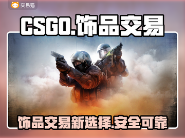 CSGO饰品交易平台🔥下载分享🚀截图1