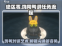 绝区零🔥鸡同鸭讲任务超简单流程攻略来啦！