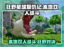狂野星球复仇记：本地双人战斗🔥超燃体验❌别错过！