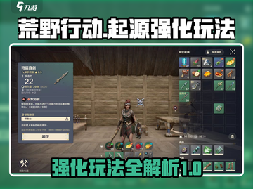 荒野起源✨强化玩法大揭秘，这样玩才刺激！截图1
