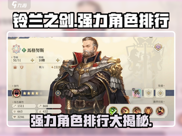 铃兰之剑🔥最强角色排行曝光！必看⭐截图1