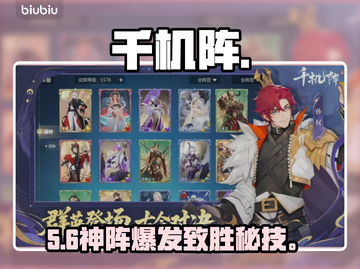 🔥千机阵奔袭！秒杀全场💥截图1