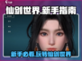 仙剑世界🔥新手必看！轻松上手秘籍分享