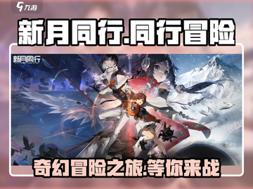 新月同行🔥超好玩游戏推荐！不玩简直亏截图1