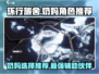 环行旅舍奶妈选哪个好？❌游戏攻略来了！