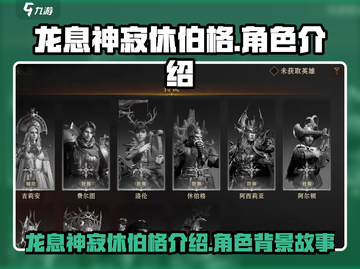 原神：龙息神寂休伯格🔥超强角色解析！截图1