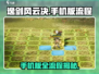 《逸剑风云决》手机版全攻略🔥🎮