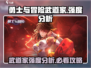 勇士与冒险武道家🔥强度分析，助你轻松制胜！🎮