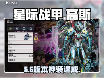 【星际战甲】高斯超跑流⚡杀疯了！截图1