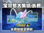 《宝可梦大集结水君玩法曝光！🌊✨》