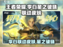王者荣耀🔥李白星之破晓联动皮肤来袭！✨