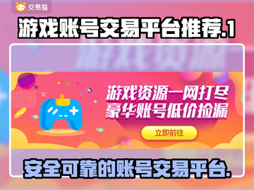 王者荣耀账号出售🔥靠谱平台大揭秘！🎮截图1