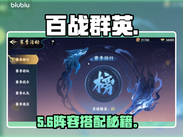 🔥百战群英S1神级阵容曝光💥截图1