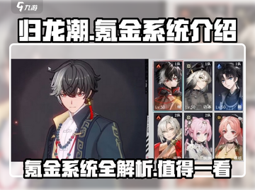 归龙潮🔥手游氪金系统大揭秘！玩归龙潮不氪不行？截图1