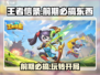 王者信条🔥前期必搞东西全攻略！快速上手秘籍📦