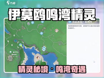 🎮伊莫鸥鸣湾精灵大揭秘！✨截图1