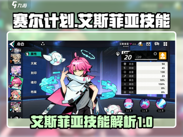 赛尔计划🔥艾斯菲亚技能大揭秘！💥截图1