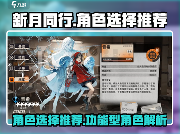 新月同行🔥角色选择全攻略！游戏必备✔截图1