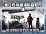 末日方舟🔥免费激活码获取方式大公开！游戏党必看