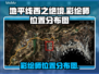 地平线西之绝境🔥彩绘师位置全解密！💥
