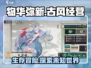 物华弥新🔥模拟经营游戏，玩法超有趣！🎮