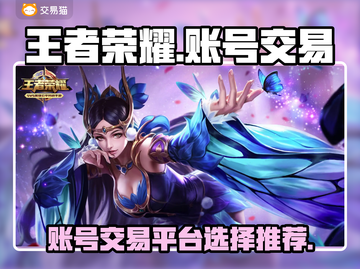 王者荣耀账号交易平台推荐🔥助你快速上分截图1