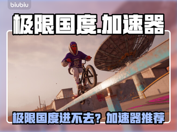 🎮极限国度进不去？速试这招！截图1