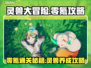 🔥灵兽大冒险零氪通关秘籍💥✨