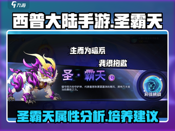 西普大陆手游🔥圣霸天超强攻略来袭！🎉截图1