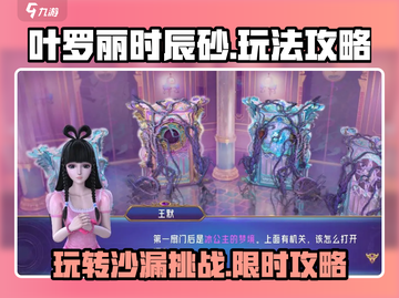 叶罗丽时辰砂🔥超全玩法攻略，轻松上手秒变大神！截图1