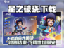 星之破晓🔥终测结束，下载地址在这里！🎮