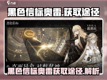 黑色信标奥雷怎么获得？原神⚡必看攻略！截图1