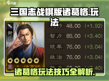 三国志战棋版诸葛恪🔥超强玩法揭秘！截图1