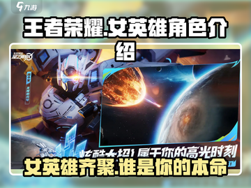 王者荣耀🔥星之破晓女英雄全揭秘✨截图1