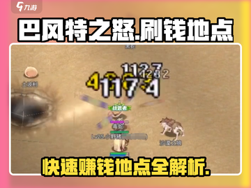 巴风特之怒🔥超速刷钱秘籍📍金币爆满屏！截图1