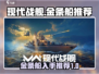 现代战舰🔥金条船新手必入[top]