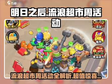 流浪超市周活动大曝光💥《流浪超市》玩家必看🔥截图1