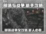 部落与战争🔥新手必看！极速上手攻略⚡