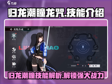 归龙潮瞳龙咒🔥天刀手游必学技能大全！截图1