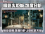 暗影火炬城🔥难度分析：超硬核挑战等你来战！