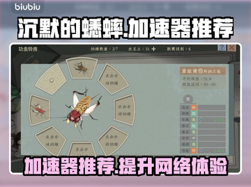 沉默的蟋蟀加速器推荐🎉游戏流畅不卡顿截图1
