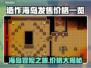 造作海岛多少钱？价格曝光🔥快来抢购！