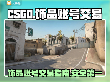 CSGO饰品账号交易平台大揭秘！🎮🔥截图1