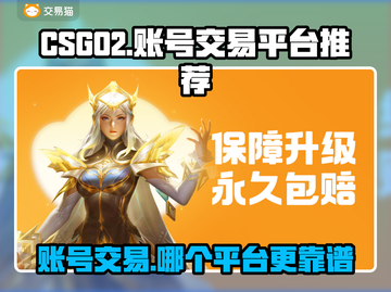 CSGO2账号交易平台大揭秘！🔥哪个更好用？✨截图1