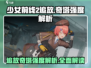 少女前线2：追放奇塔🔥超强解析，强度逆天不容错过！