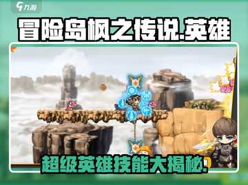 冒险岛枫之传说：英雄超级技能🔥一招制胜！截图1
